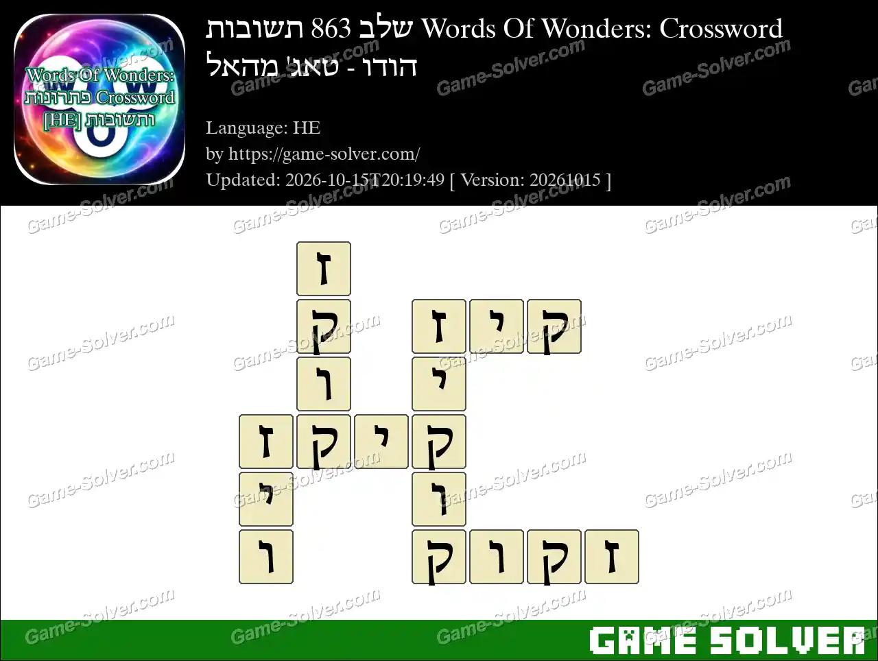 Words Of Wonders: Crossword שלב 863 תשובות – הודו – טאג’ מהאל